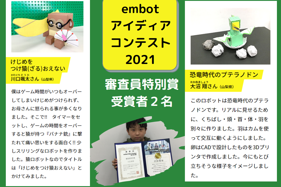 【コンテスト2022】本年度もコンテストに向けて来月よりレッスンでembotをスタートします。昨年に続きファイナリストを目指し楽しんでいきましょう。2022.6