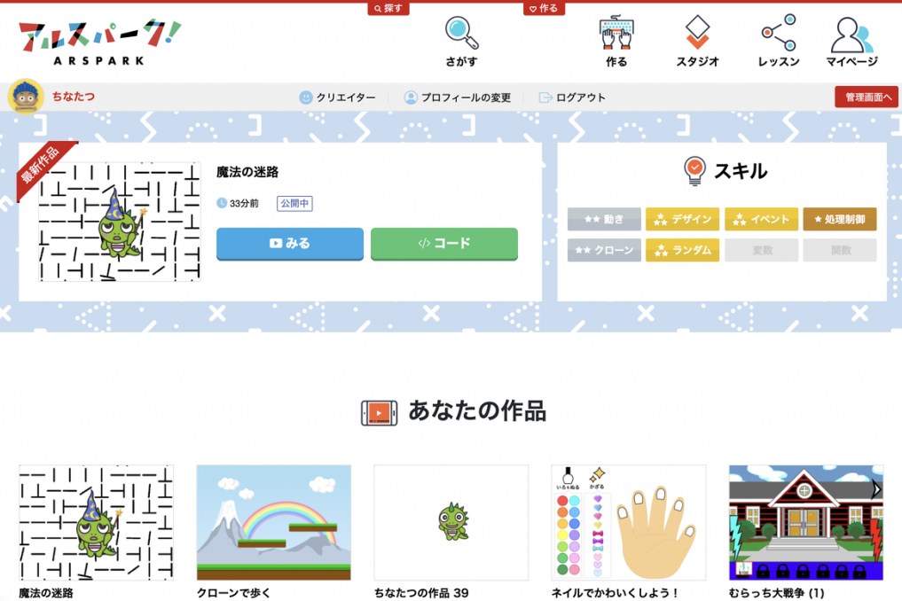 アルスパークを使って楽しんでプログラミング！