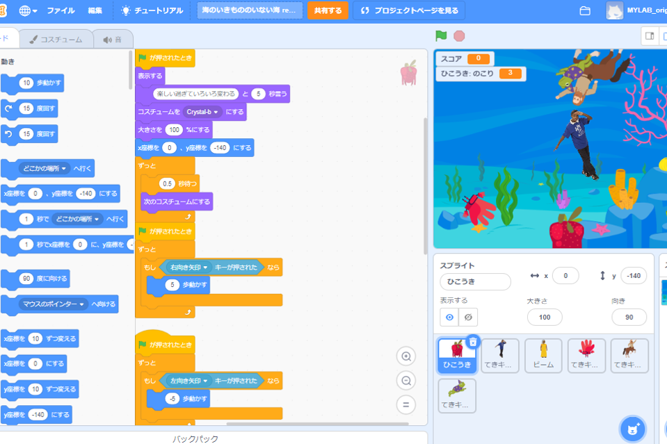受講生徒のScratch作品１