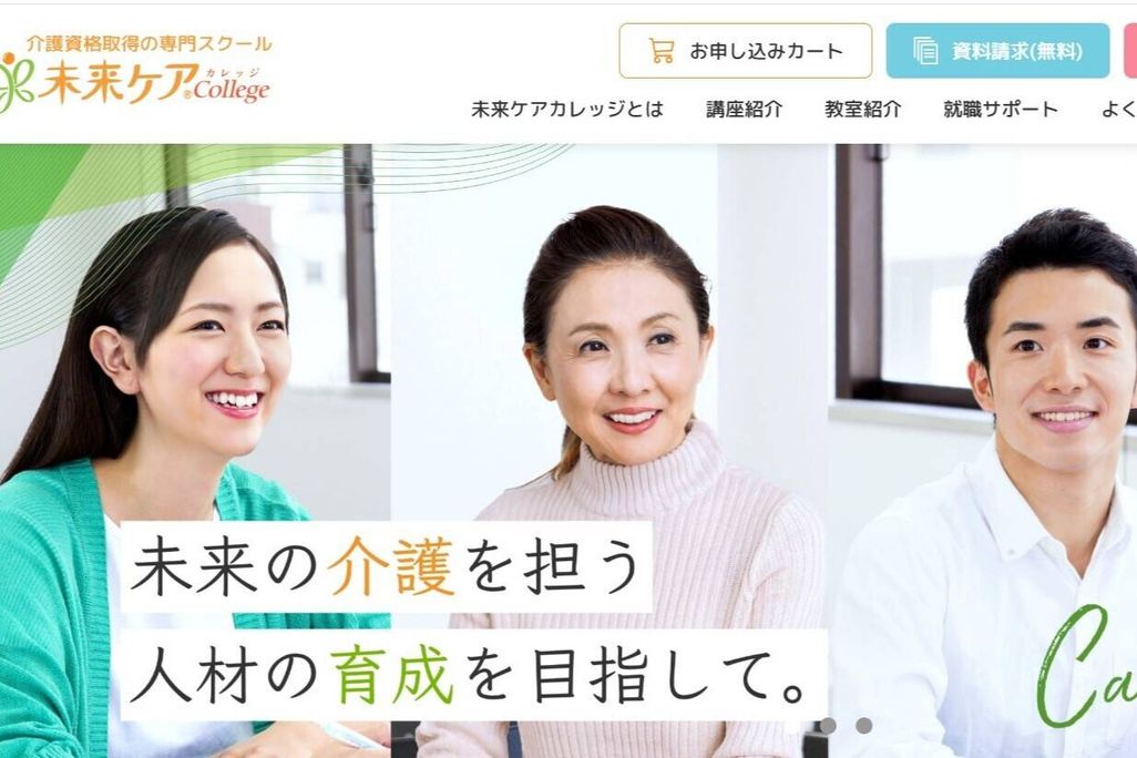 介護専門のスクールです