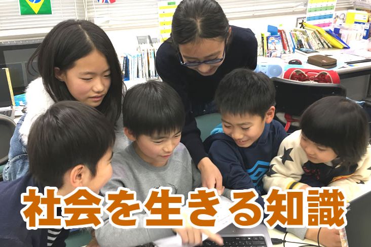 大人も知らない社会を生きる知識