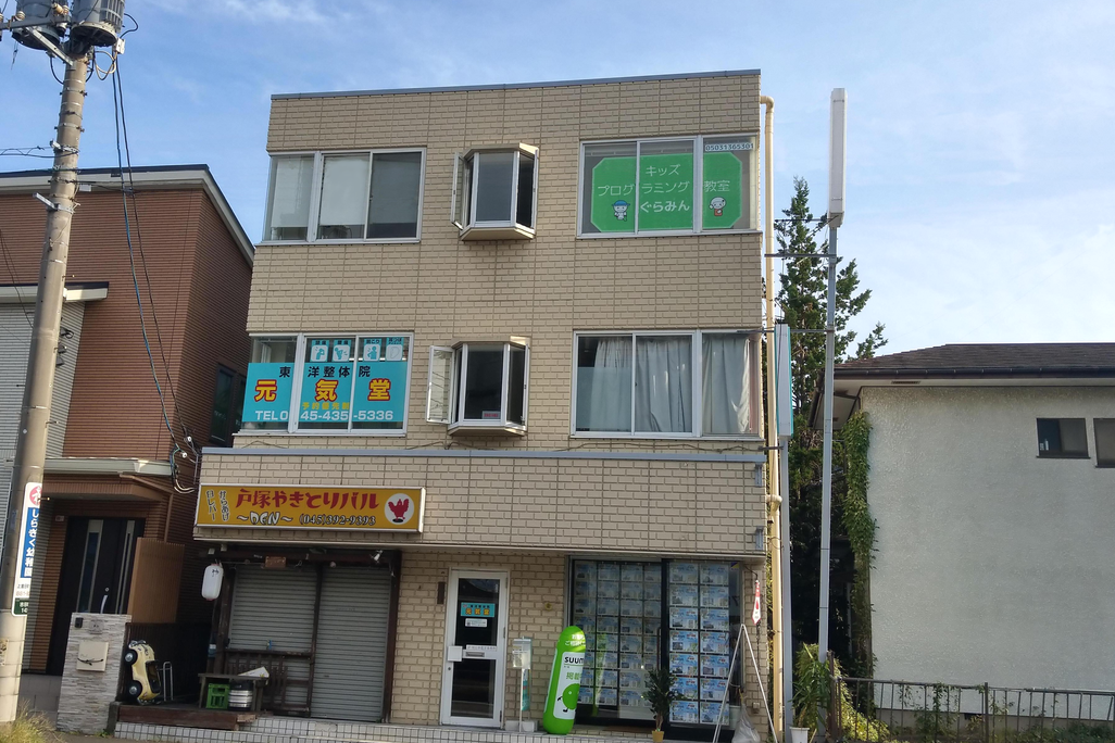 ぐらみん戸塚教室の外観