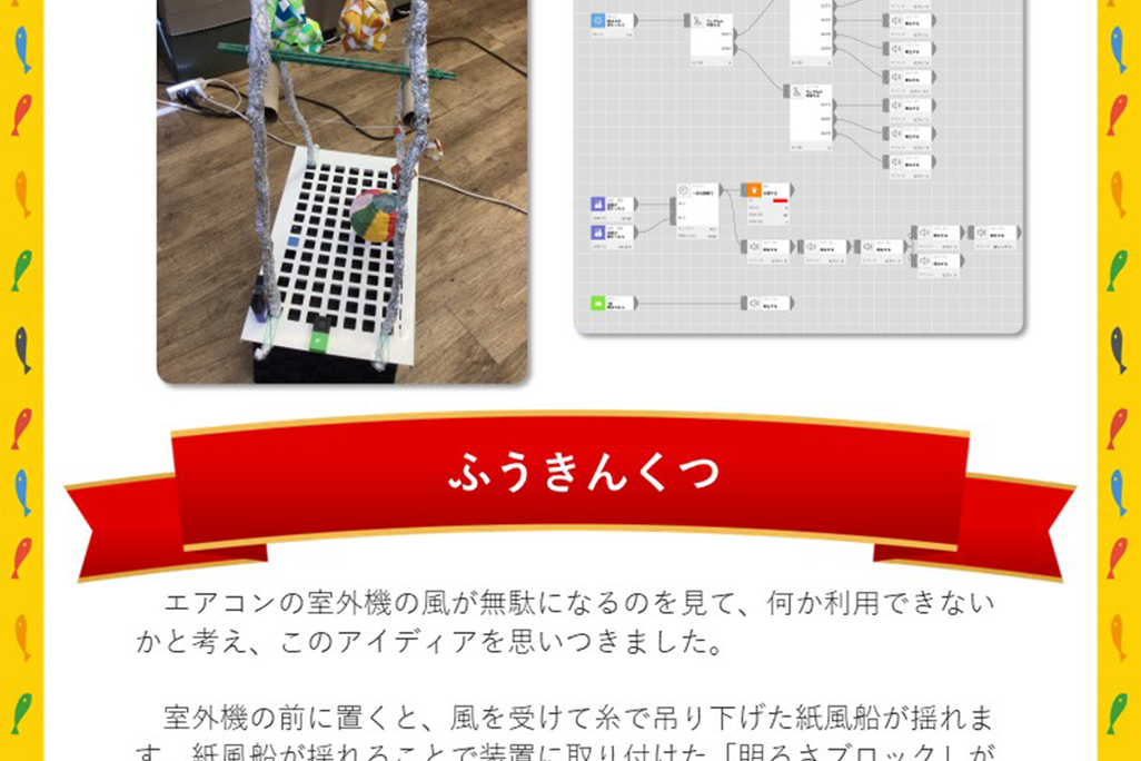 全国選抜小学生プログラミング大会 東京都大会で優秀賞を受賞しました！