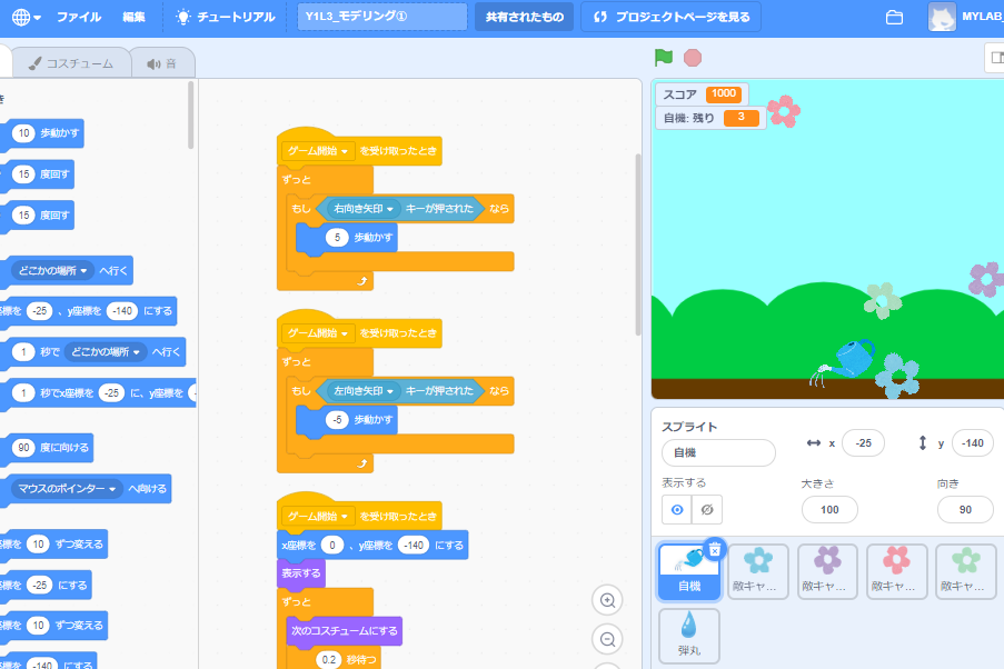 女性のお子さまがScratchでつくってくれた可愛らしい作品です！
