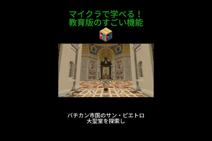 08/23(土)のオンライン授業は教育版マイクラで学べる凄い機能紹介！