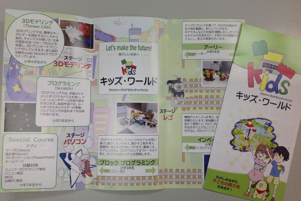 【キッズ・ワールド】パンフレット