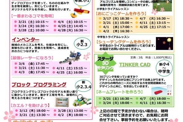 【トライアルレッスン】春のトライアルレッスン開催中！　記載の日付以外も個別で体験ができます。