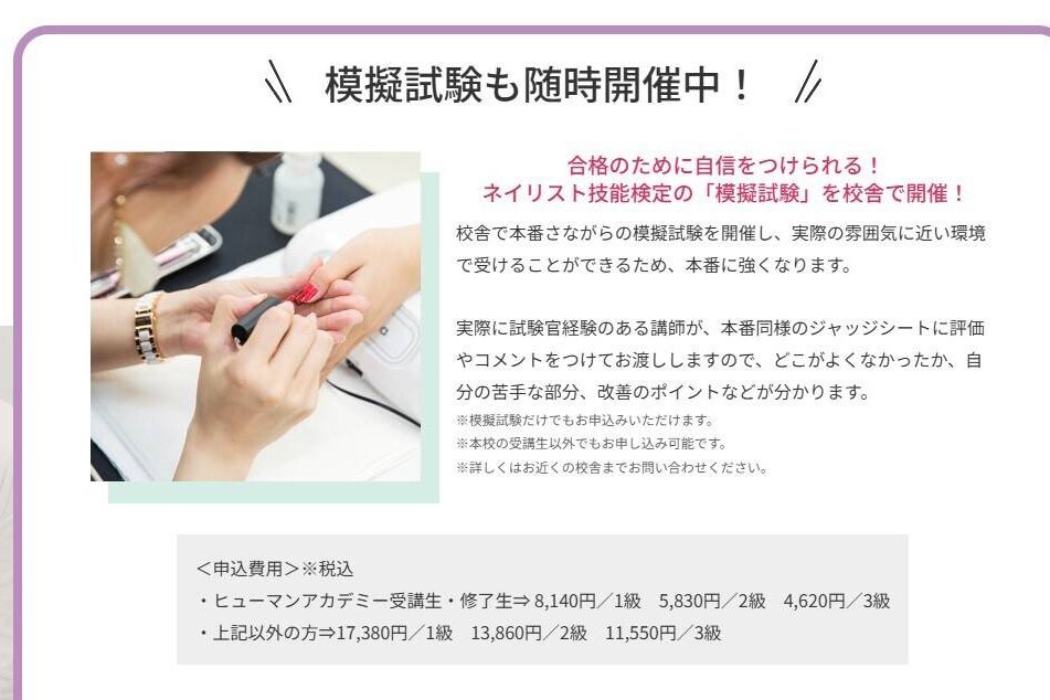 模擬試験を受け付け中