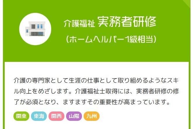 介護福祉実務者研修