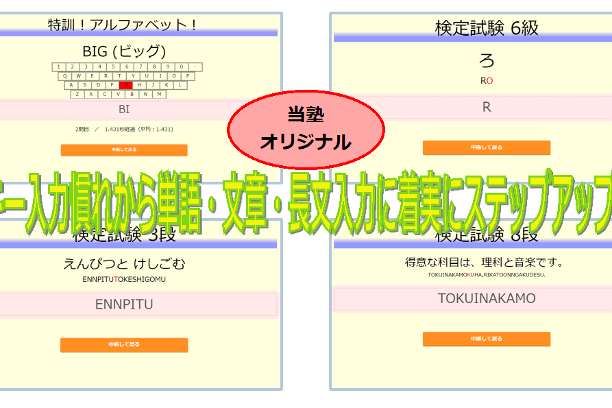 教室独自のタイピング検定試験で実力アップ。キー慣れから長文入力まで広く身につきます。
