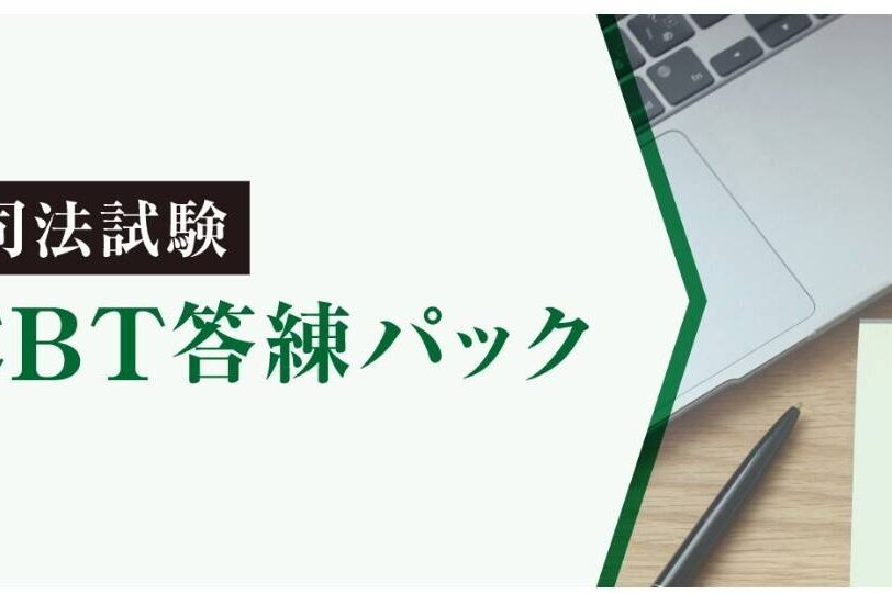 司法試験講座の例