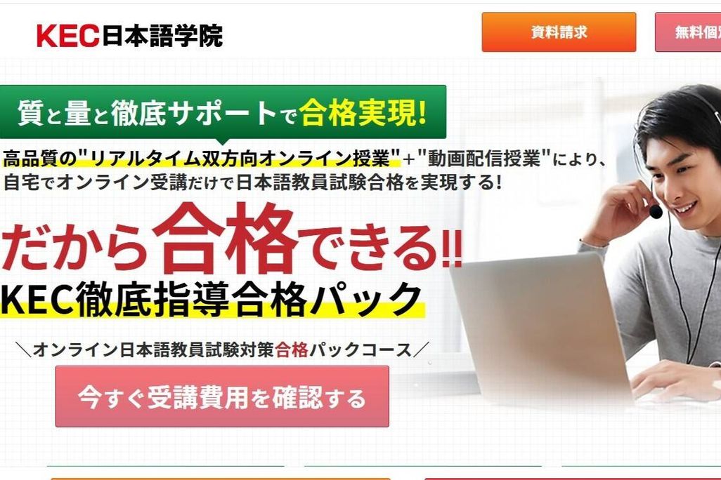 KEC徹底指導合格パック