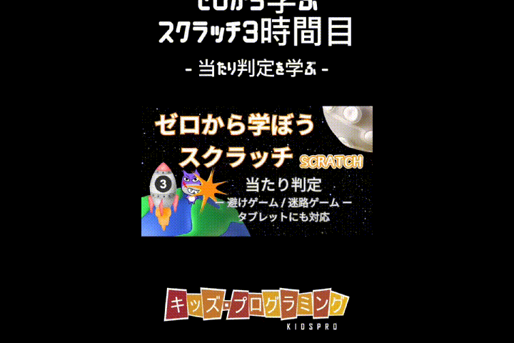 5月31日（土）、6月1日（日）のオンライン授業は【Scratch入門講座③】当たり判定やメッセージングを使った避けゲーム＆迷路ゲームに挑戦！