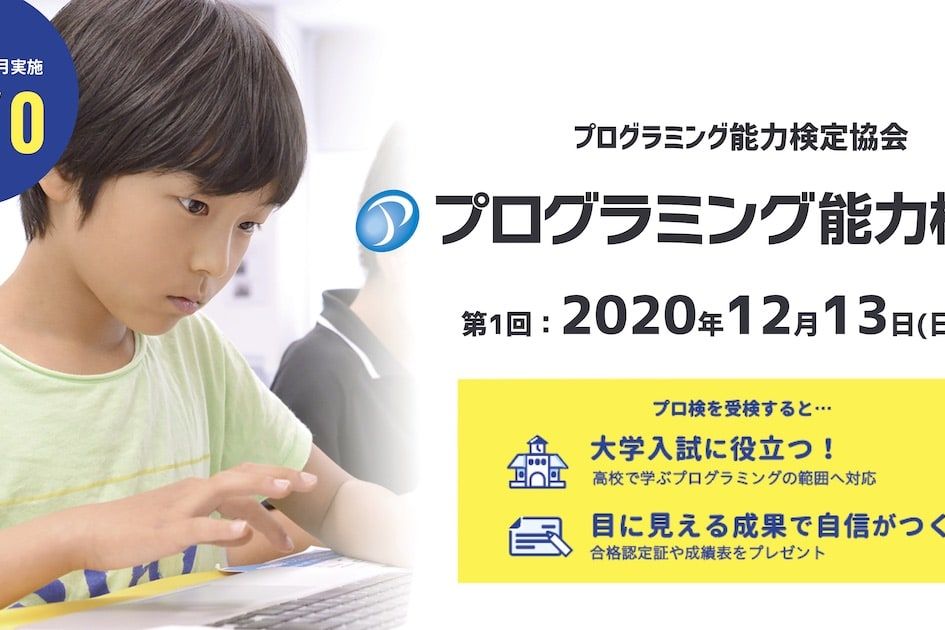 プログラミング能力検定の受検会場として認定されました。