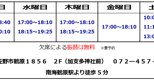 開講曜日