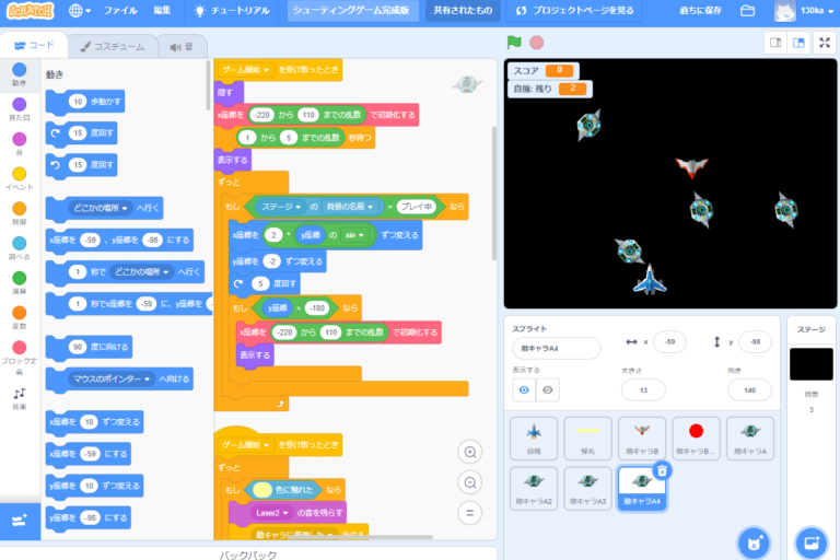 ゲーム好きの男の子がScratchでつくってくれた、かっこいいシューティングゲームです！