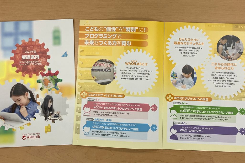 パンフレットが大幅にリニューアル。ワオラボが大切にしている、それぞれの時期に合わせた学び・目標をご紹介しています。【2024年2月末撮影】