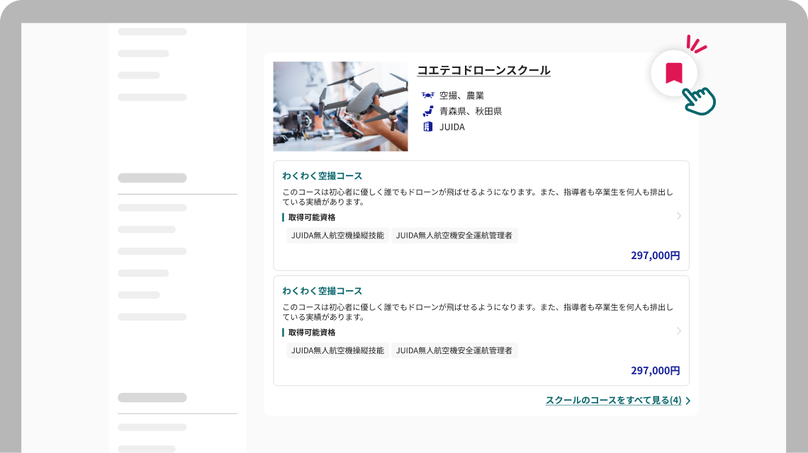 保存ボタンからスクールをリスト追加できる