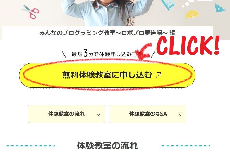 体験教室の申し込みSTEP1のイメージ画像