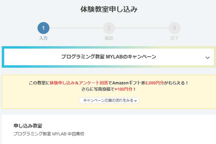 体験教室の申し込みSTEP1のイメージ画像
