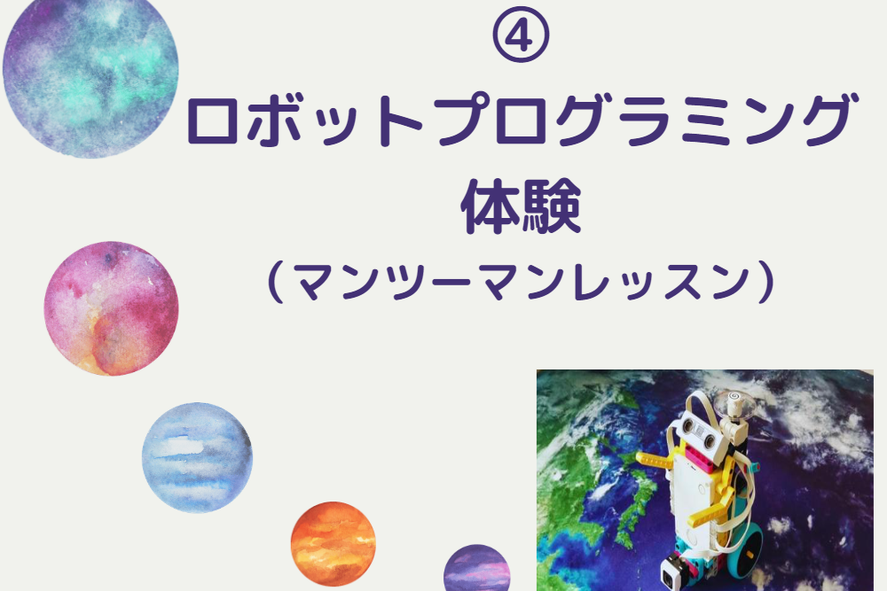 体験教室の申し込みSTEP4のイメージ画像