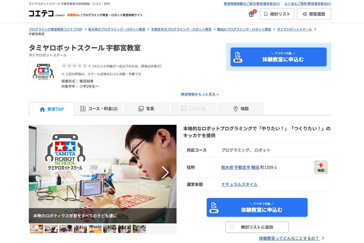 体験教室の申し込みSTEP1のイメージ画像