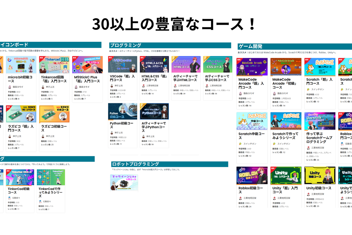 豊富なジャンルとコース