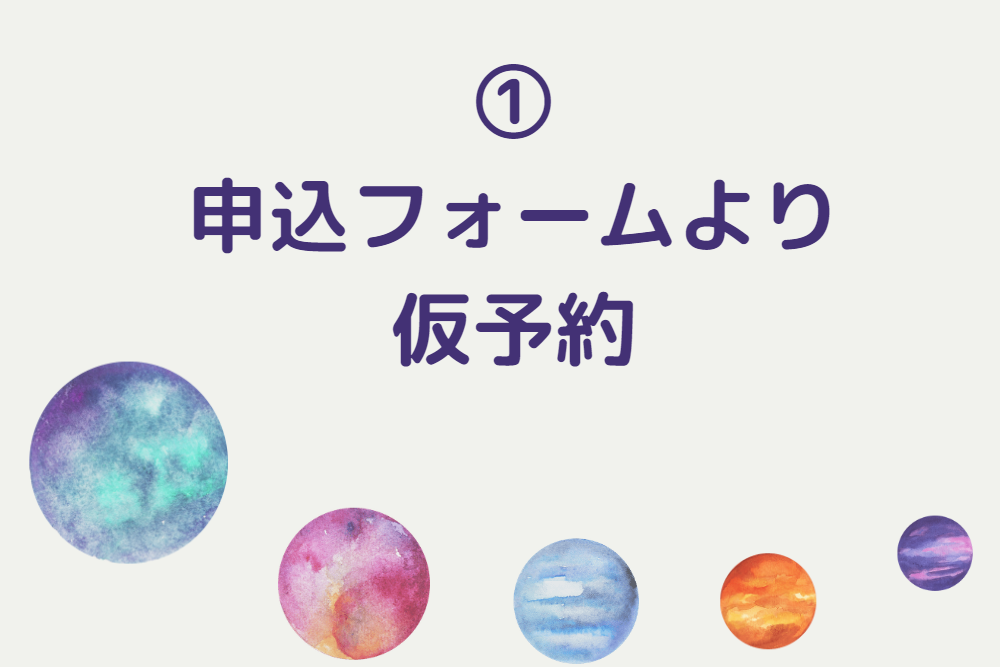 体験教室の申し込みSTEP1のイメージ画像