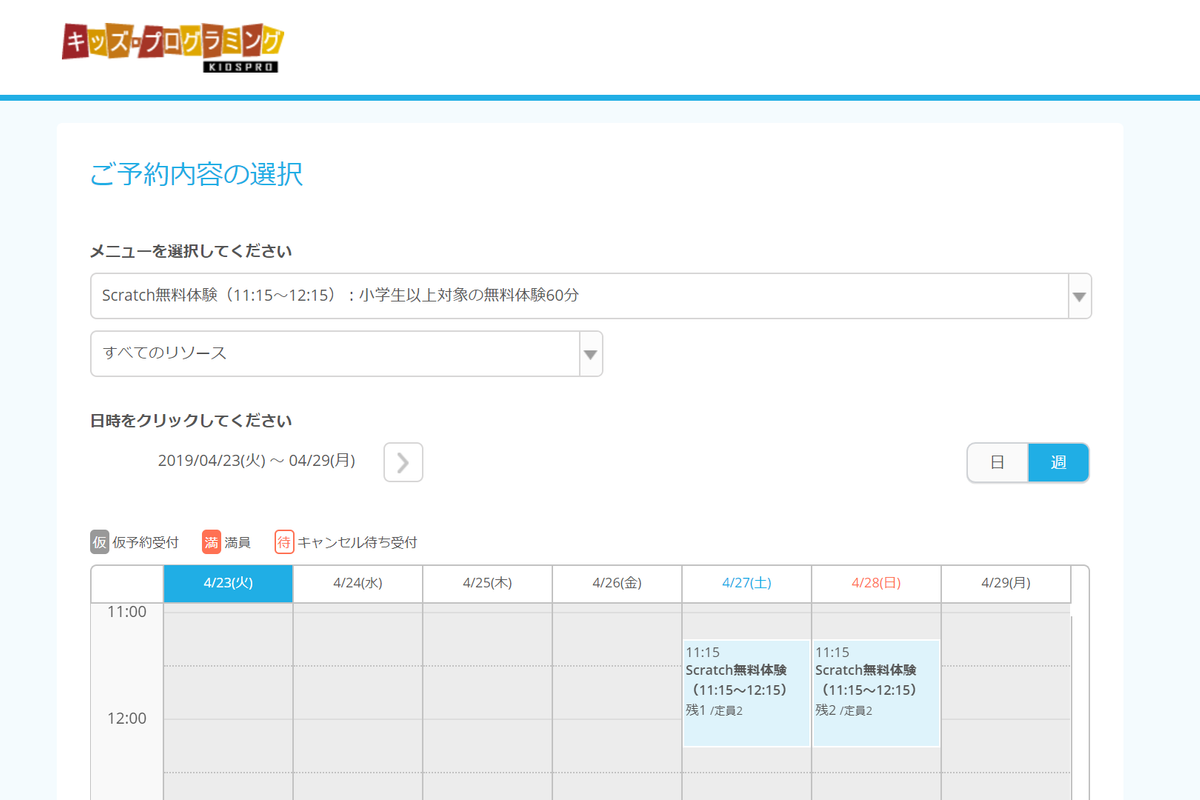 体験教室の申し込みSTEP3のイメージ画像