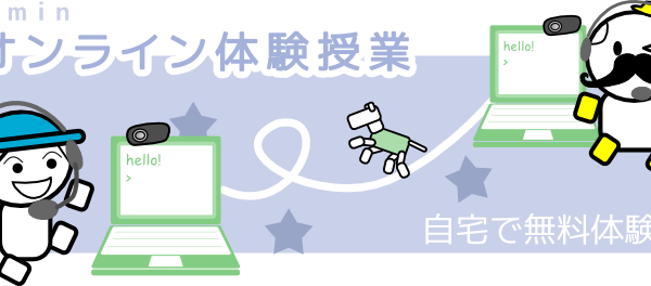 体験教室の申し込みSTEP2のイメージ画像