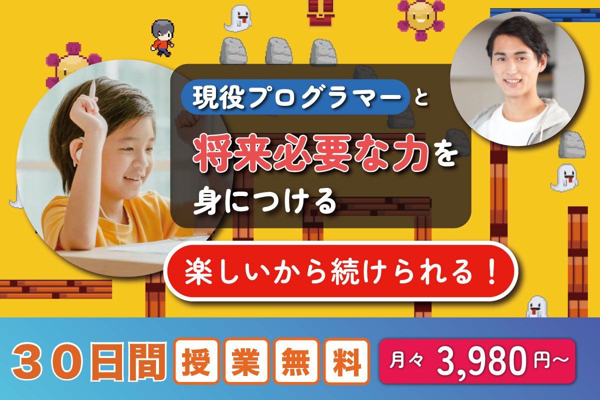 現役プログラマーと楽しく学べる