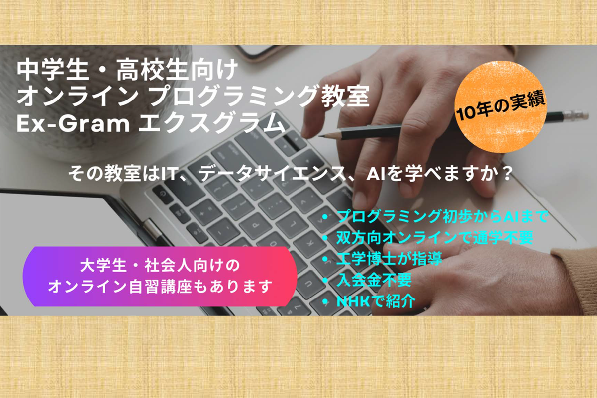 Ex-Gramプログラミング教室