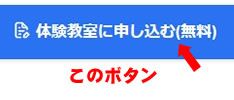 体験教室の申し込みSTEP1のイメージ画像