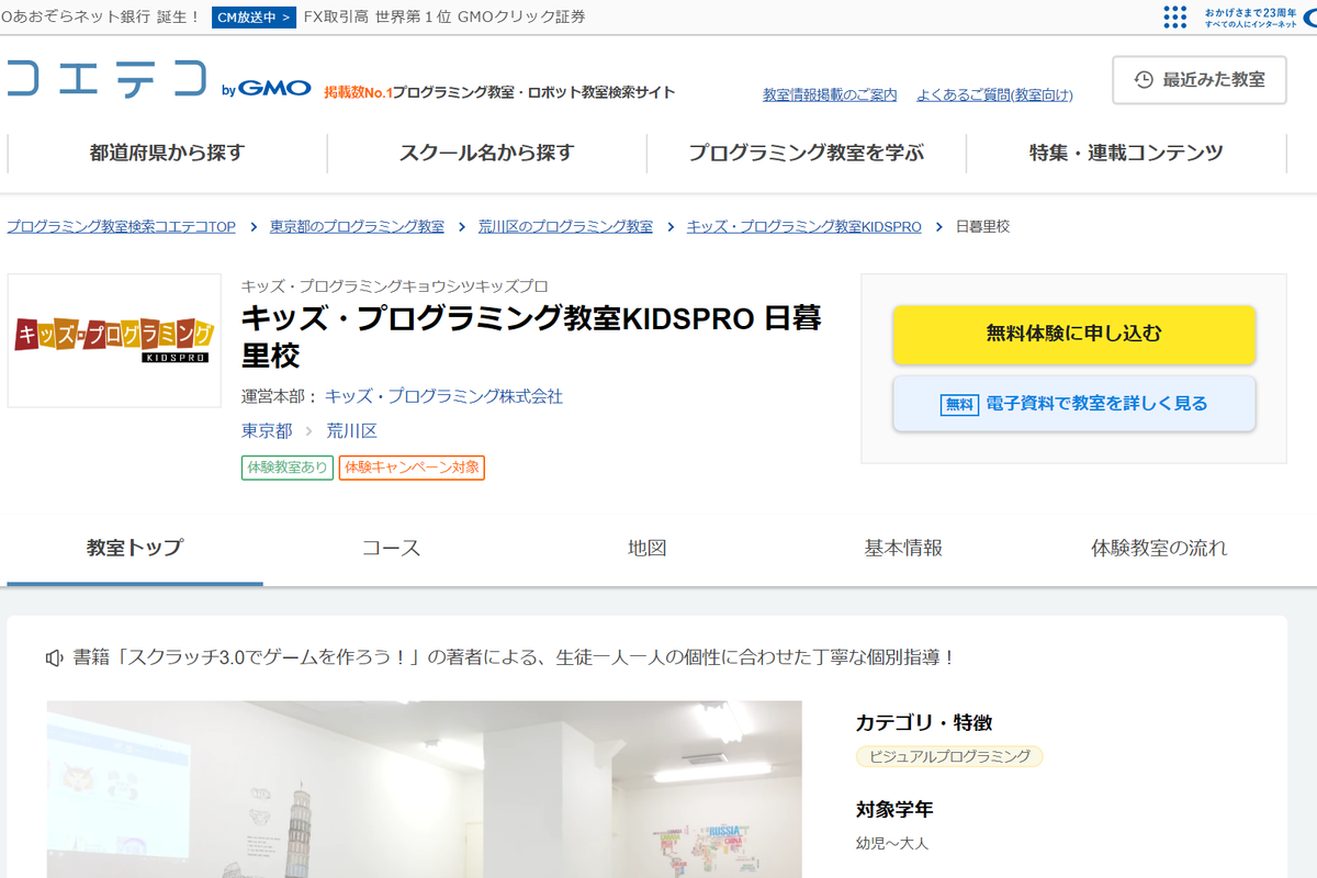 体験教室の申し込みSTEP1のイメージ画像