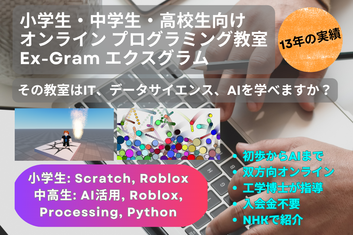 Ex-Gramプログラミング教室
