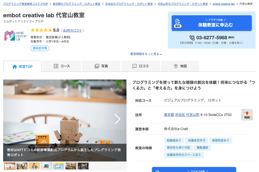 体験教室の申し込みSTEP1のイメージ画像