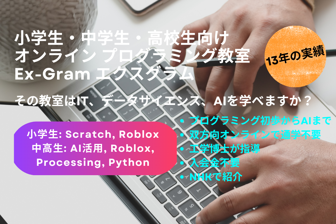Ex-Gramプログラミング教室