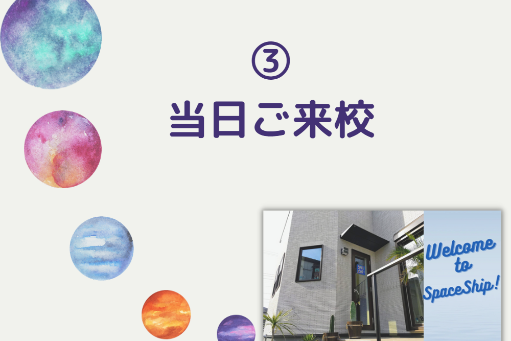 体験教室の申し込みSTEP3のイメージ画像