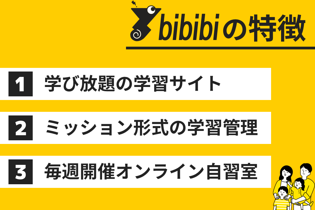 bibibiの特徴