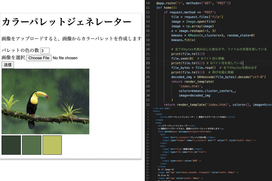 画像からカラーパレットを作成するツールを作成！