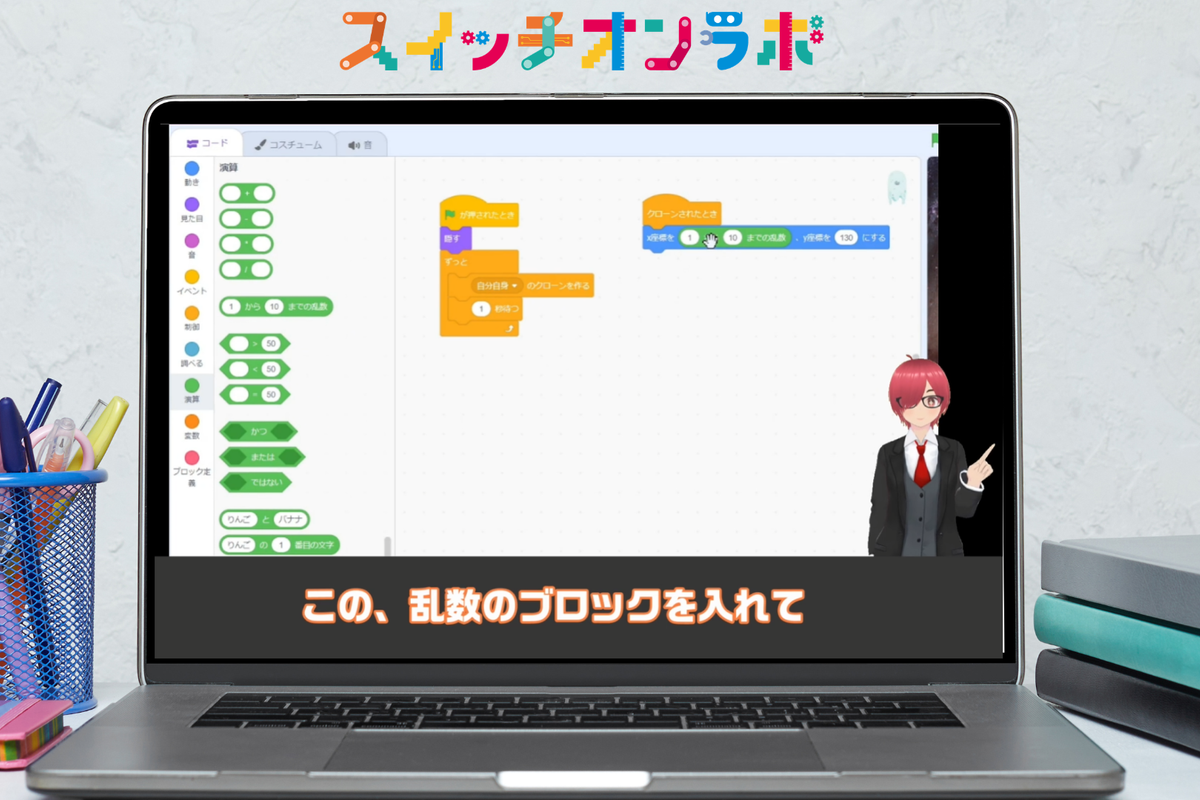 Scratchのブロックプログラミングを、ナビゲーターと一緒に動画で学ぶ様子。自宅のPCでいつでも・自分のペースで受講できます。