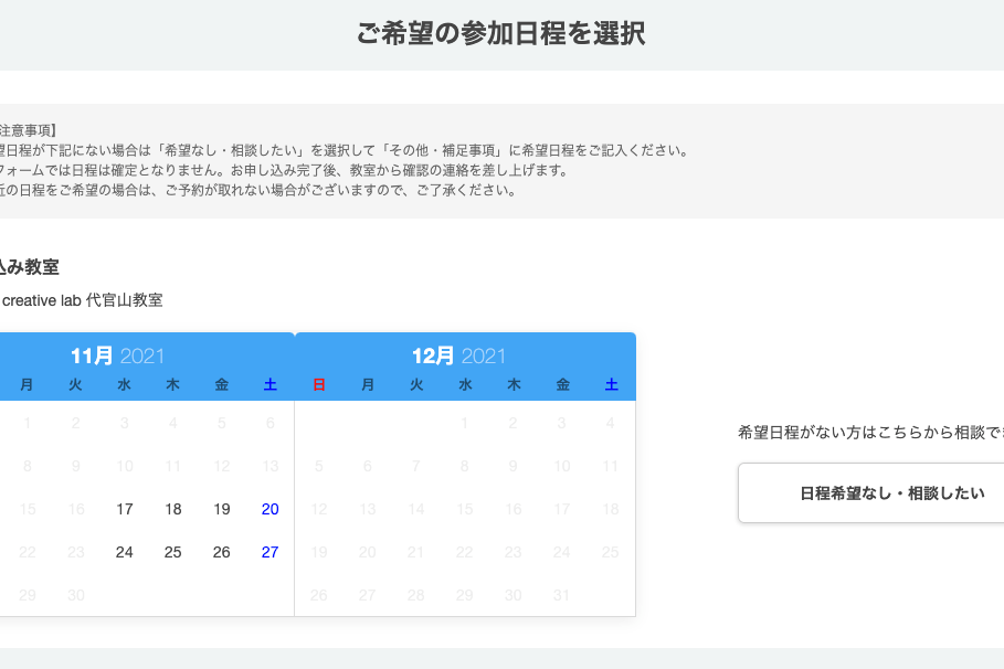 体験教室の申し込みSTEP3のイメージ画像