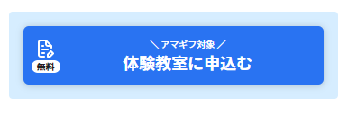 体験教室の申し込みSTEP1のイメージ画像