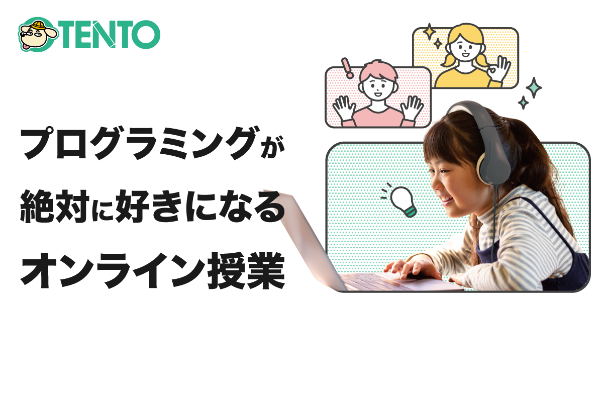 TENTOはやりたい事優先の授業で、プログラミングが絶対に好きになる！