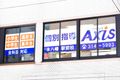 個別指導Axis 本八幡校です