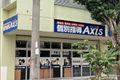 個別指導Axis港川校です。