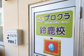 プロクラ鈴鹿校の入口にはダイヤモンドが埋め込まれています！