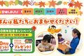 秋バナー修正.png