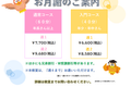 HP料金表新画像週4東日本.png