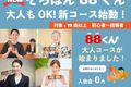 大人バナー-2-440x338.jpg